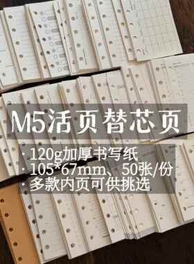 A8m5窄版67/105活页m5手帐活页纸内页方格日月计划账本空白替芯页