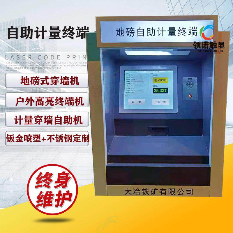 自助地磅式穿墙机柜嵌入式户外高亮计量终端机不锈钢智能穿墙机