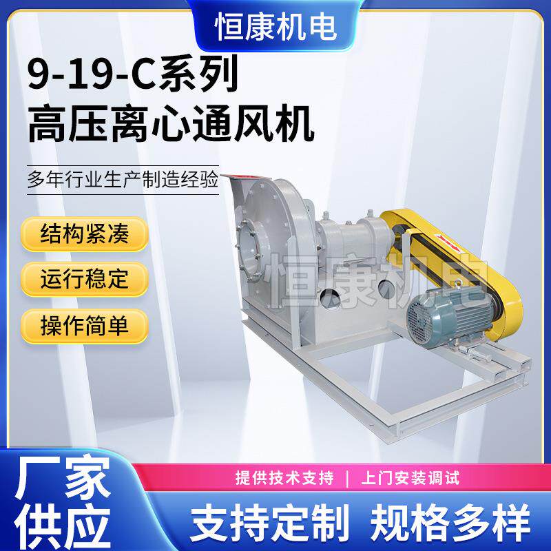 供应800/900/1000C高压离心通风机9-19系列喷漆房排气通风机