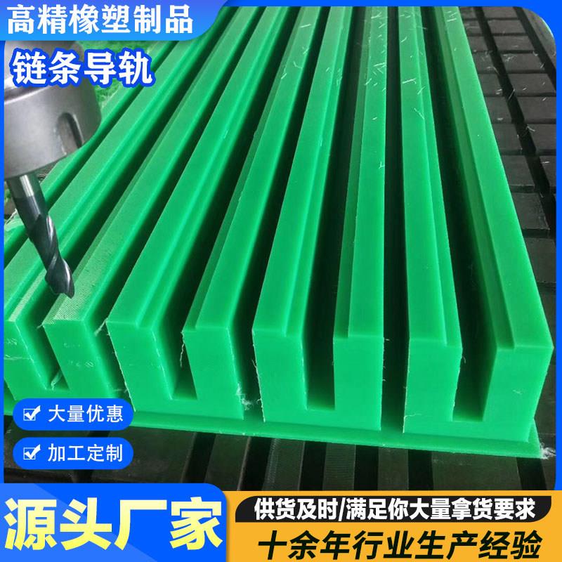 聚乙烯链条导轨凹凸型U型导向槽加工定制耐高温耐磨塑料尼龙托条