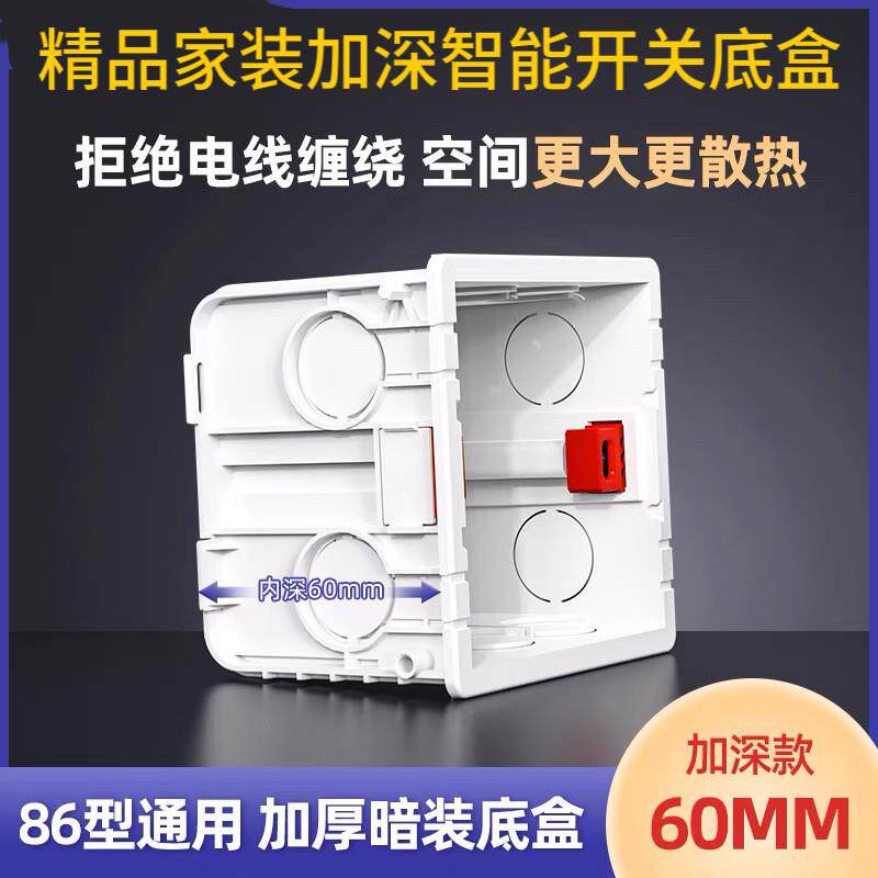 86型6公分暗盒对接理线盒家装智能开关底盒暗装理线盒6cm加深拼接