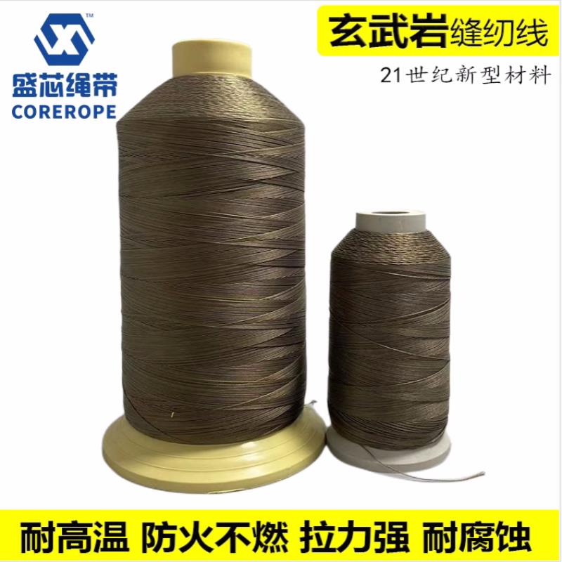 0.25mm高温防火缝纫线高强度耐腐蚀耐高温800度玄武岩纤维缝纫线