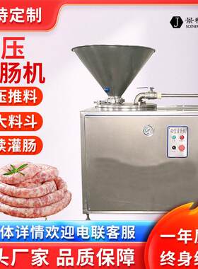 商用猪肉肠液压灌肠机不锈钢火腿肠灌制机器香肠全套灌肠设备