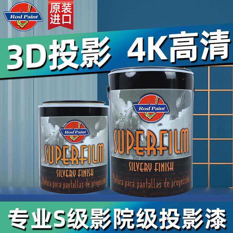 朗师进口投影漆专业抗光幕布漆高清荧幕漆真4K增益投影背景涂料