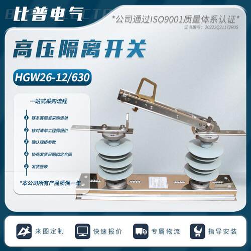 HGW26-12KV/6301250A柱上硅橡胶高压刀闸10千伏户外高压隔离开关