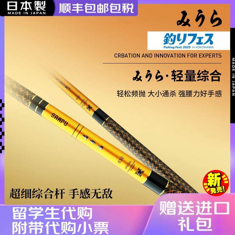 日本原装进口25款新款鱼竿小综合鱼竿手竿超轻超硬28调台钓鱼竿