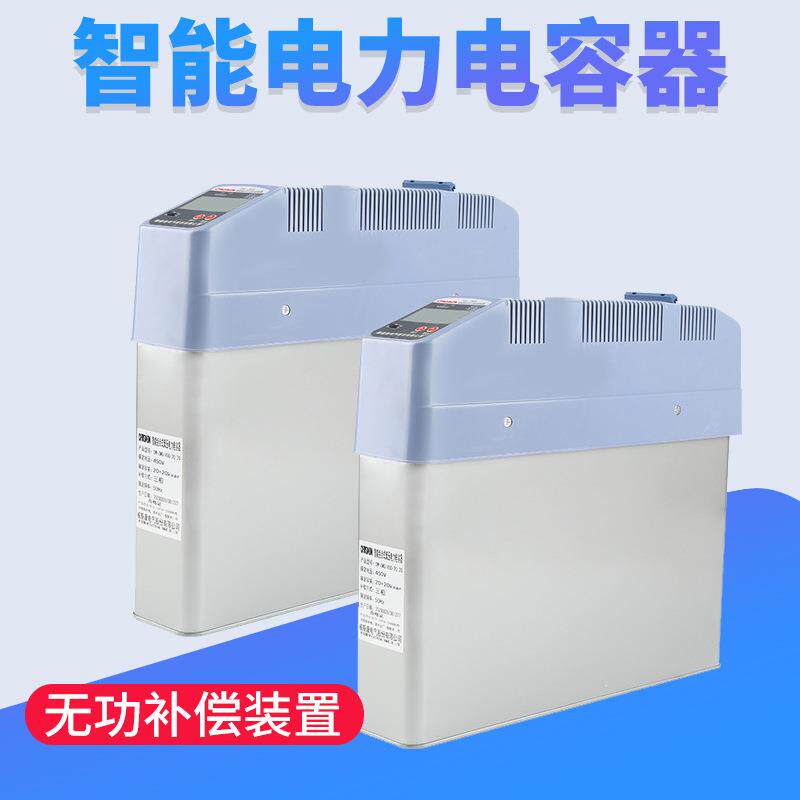 智能电力电容器 无功补偿装置 三相共补分补30kvar低压抗谐波治理