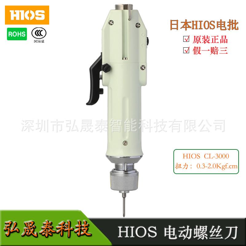 HIOS电动螺丝刀好握速CL-3000起子小扭力电批低压24V电动改刀原装