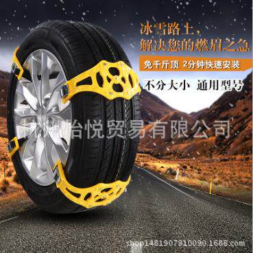 大量现货车载应急防滑链黄色卡扣式雪地防滑链8片一套送工具