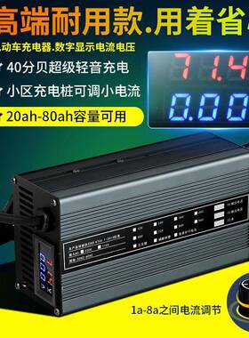 力脉诚8锂电充电器48V池60V伏GGX72Va可调电流数显电动车快速型