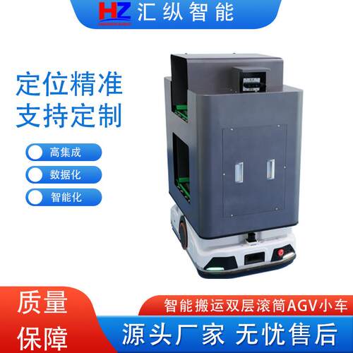 agv小车智能搬运机器人高精准定位智能仓储物流双层滚筒式AGV小车