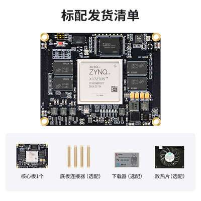 璞致FPGA核心板 ZYNQ核心板 ZYNQ7035 7045 7100核心板 PCIE