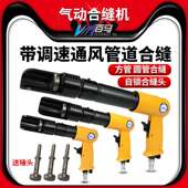 方管合缝机接合机 气动合缝机 通风管道合缝 YH调速合缝机 百马BM