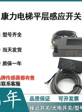 康力电梯平层感应器光电开关配件SXSC30-D04ZNK-FSXSC30-D04ZPK-F