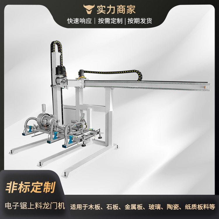 龙门桁架机械手全自动上下料龙门液压压机木头电子锯上下料装置