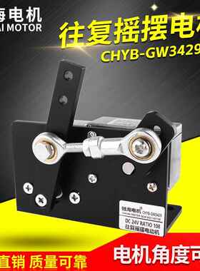 GW3429往复摇摆电机直流24V金属马达可调角度CHIHAI MOTOR制造