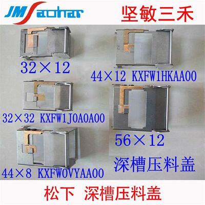适用KME CM301 CM202深槽压料盖32mm 44MM 56mmSMT飞达压料盖
