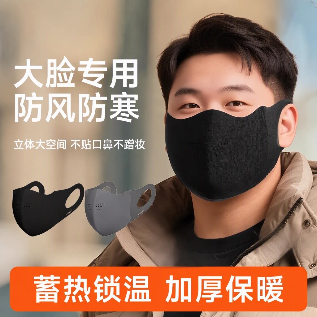 加大码男士大脸专用保暖口罩秋冬季加厚防风防寒骑行面罩透气立体