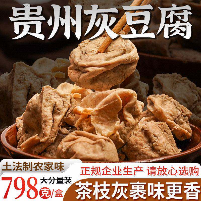 贵州土产遵义手工灰豆腐果农家草灰豆腐商用炒凉菜火锅配菜食材