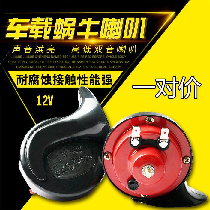 汽车蜗牛喇叭12V超响高低音防水电车摩托车鸣笛超响双音喇叭包邮