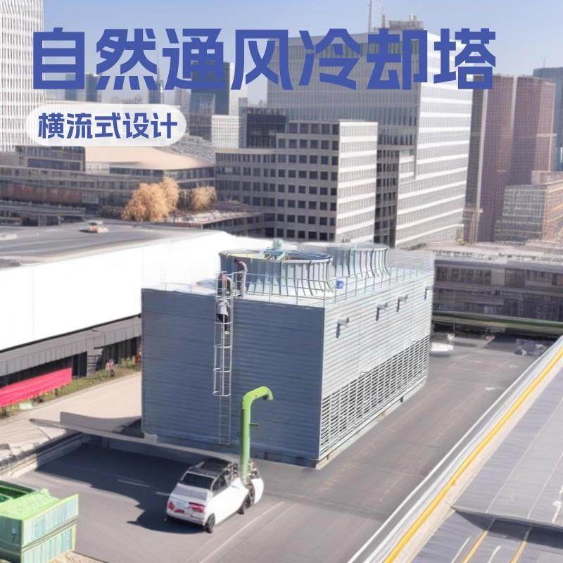 密闭式冷却塔工业大型冷水塔散热循环水降温逆流横流不锈钢凉水塔