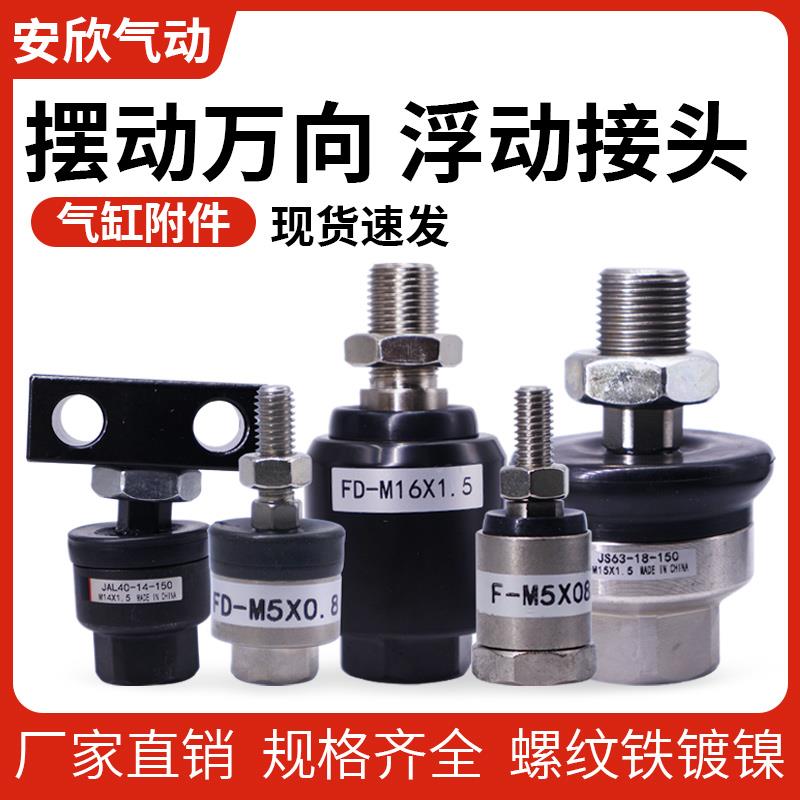 气动连接摆动万向浮动接头尺寸B52-F-M5 M6 M10 M12X1.25 M14 M16