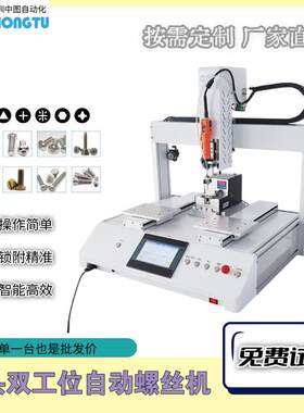 双平台自动锁螺丝机吸气吹气式自动打螺丝机高效率自动化锁付螺丝
