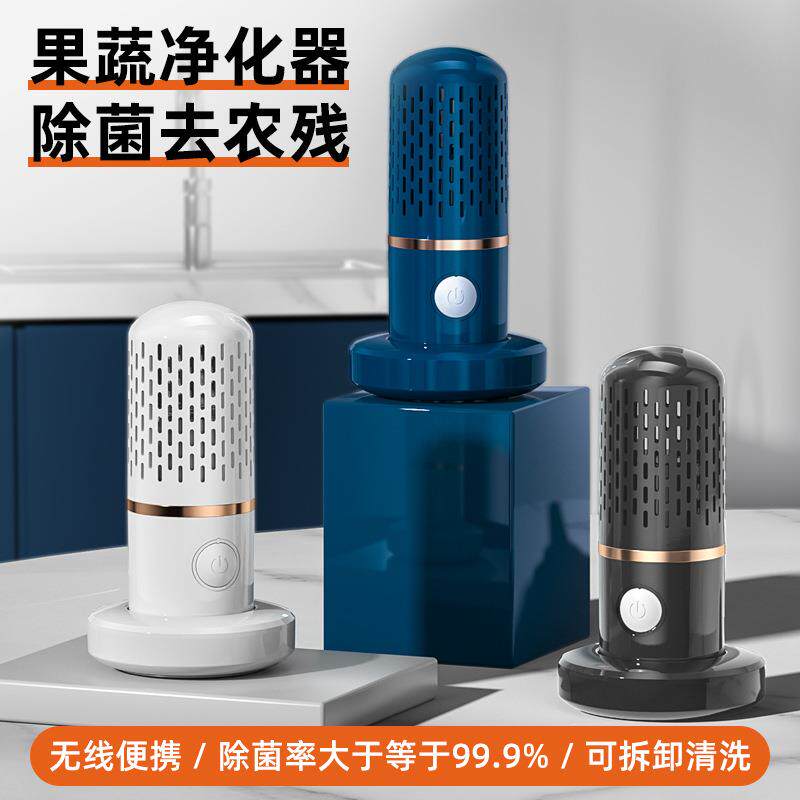 果蔬净化器食材清洗机家用杀菌便携无线除农残自动洗菜机
