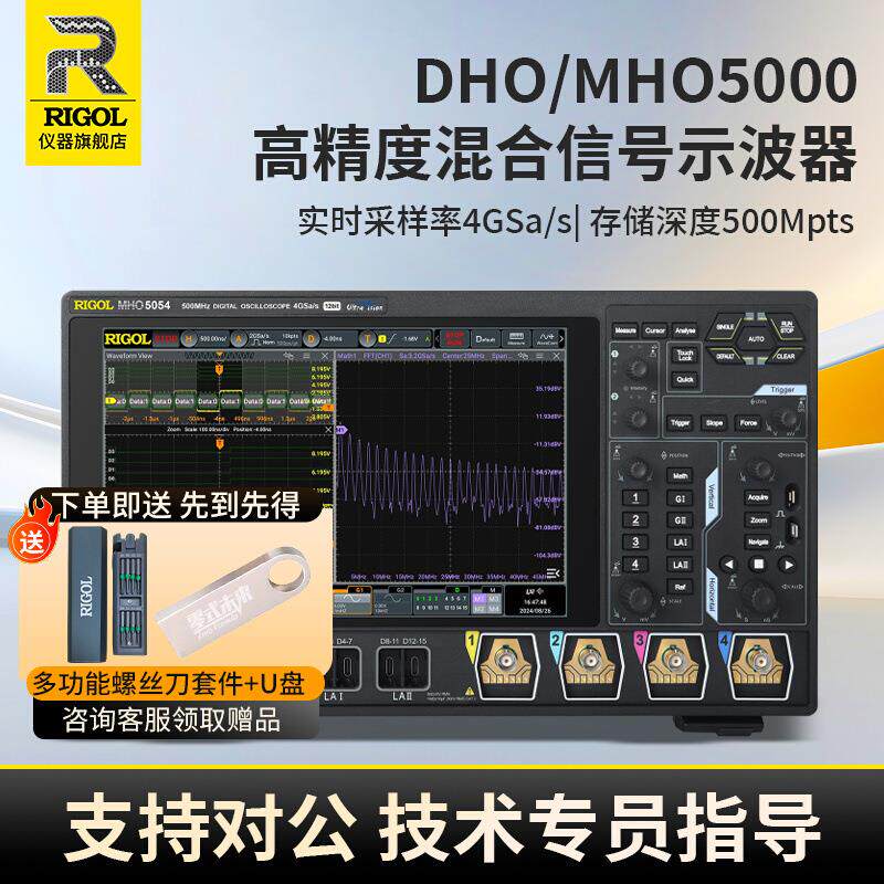 普源MHO/DHO5054/DHO5056多功能模拟4/6/8通道数字示波器带宽1GHZ