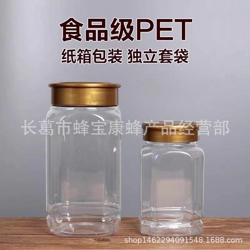 高档加厚透明蜂蜜瓶2斤装1000g金色盖子密封罐花茶干果八角塑料瓶