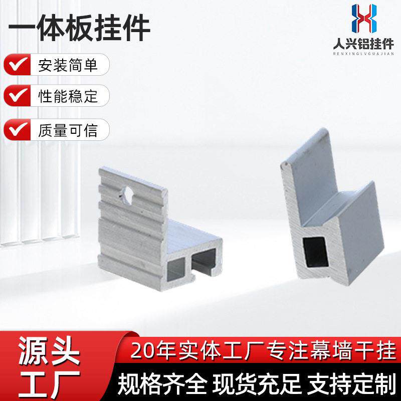一体板蝴蝶挂件外墙保温装饰一体板挂件铝合金一体板挂件