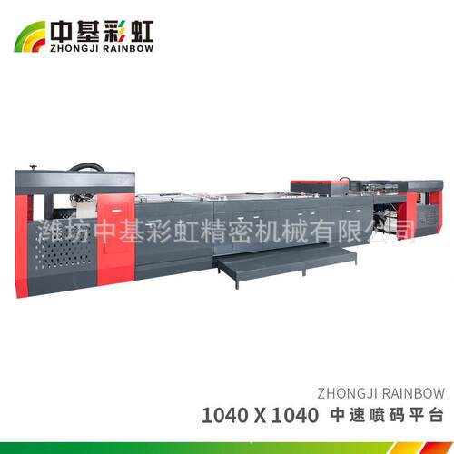 【喷码平台】ZJ-1040PM型张纸中速喷码输送平台  厂家直供 印刷