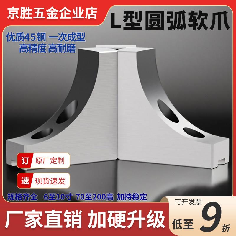 液压三爪弧形夹头L型80100120四轴避空爪6寸8寸10寸加高生爪