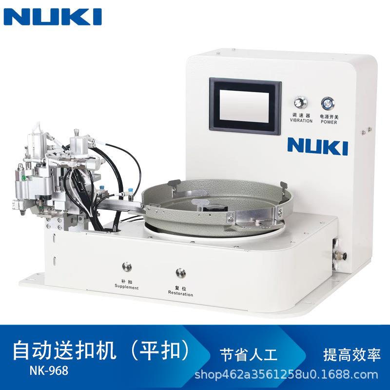 NK-968全自动送扣机电脑送扣机平扣钉扣机送扣机工业服装