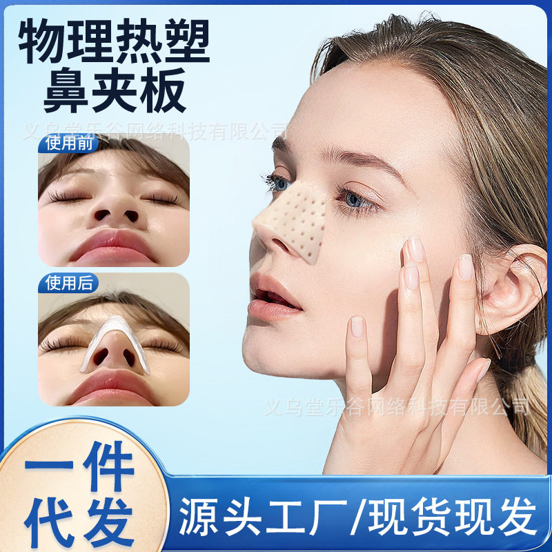 夹板塑形神器神器隆鼻美容工具图片