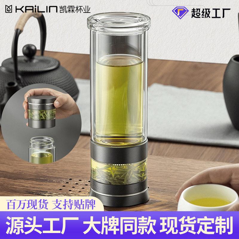 凯霖士档双层玻璃杯茶水分离泡茶杯便携水杯车载商务耐热水晶