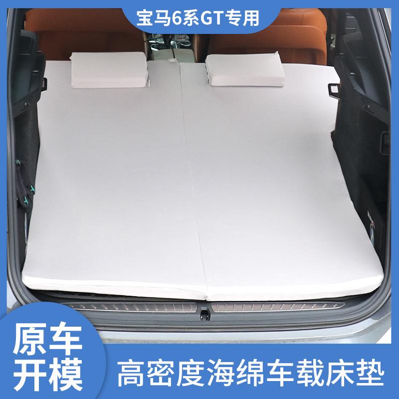 宝马6系GT车载床垫高密度海棉垫汽车后排睡垫小轿车旅行垫可折叠