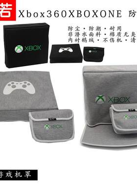 新款微软Xbox360体感游戏机主机套天蝎座oneS版Series X 防尘罩