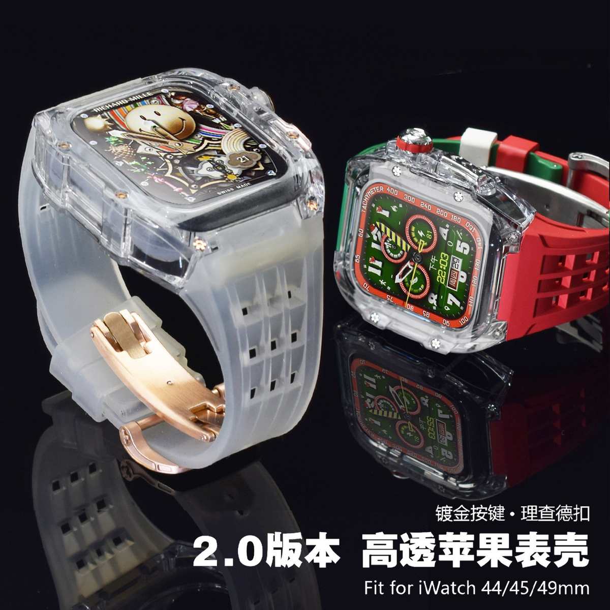 适用苹果手表带 改装壳Apple iwatch手表壳高透明 理查德一体表带