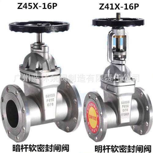 不锈钢软密封闸阀 不锈钢弹性座封闸阀 Z45X-16P/16R Z41X-16P/25