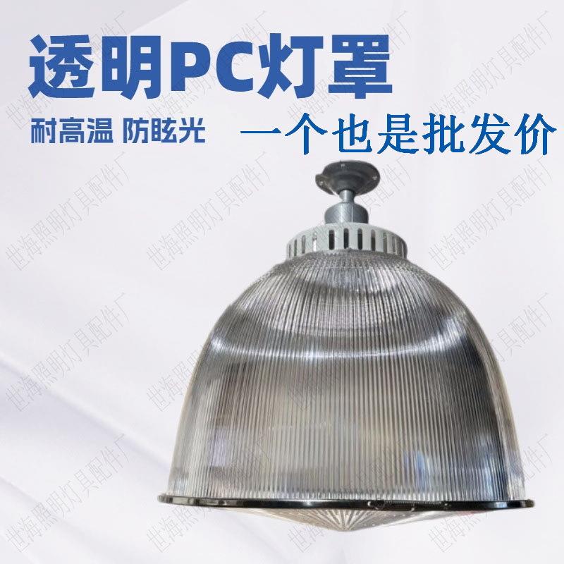 19寸工矿灯PC罩商场超市灯办公室防眩光吊灯外壳罩加厚透明PC灯罩