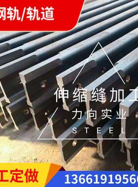 钢厂直销 钢轨 轨道38kg 43kg 50kg 60kg QU70 QU80 QU100 QU120