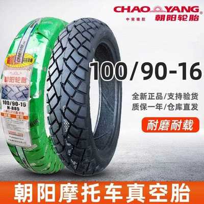 朝阳轮胎100/90-16摩托车真空胎10090一16前后外胎-90耐磨耐载寸