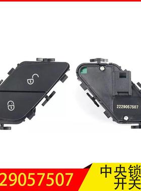 2229057507适用奔驰S级W217W222车门锁开关车门锁按键中控锁按