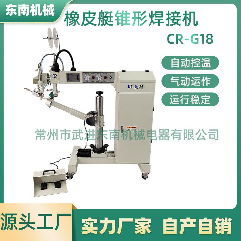 工厂PE热风热块热熔焊接机用于塑胶充气船橡皮艇锥形焊接机