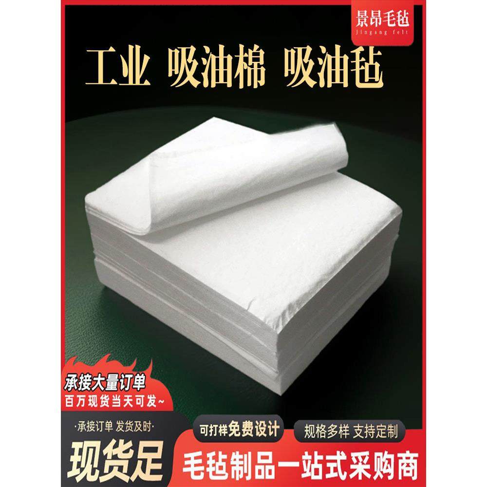 工业吸油棉地面吸油水面用海事船用工业吸油毡吸油棉工厂用加油站,标准件/零部件/工业耗材,吸油垫/吸油棉/吸油毡,淘宝优惠券,粉丝福利购,淘宝优惠卷