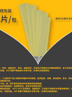 1K0封V电缆附件填充胶密条酒精红色密封布防K水密封绝缘润滑硅脂1