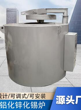 坩埚镁铝合金熔化熔炉化铝化锌化锡炉高温电炉