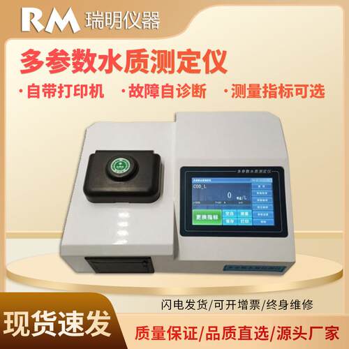 便携式COD测定水质COD多参数氨氮总氮总磷触控式水质