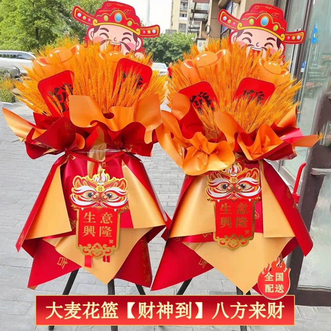 高端开业大麦花篮一对同城配送新店开张乔迁庆典三脚架花篮全国